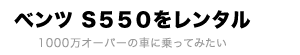 ハマーH2を借りてみよう